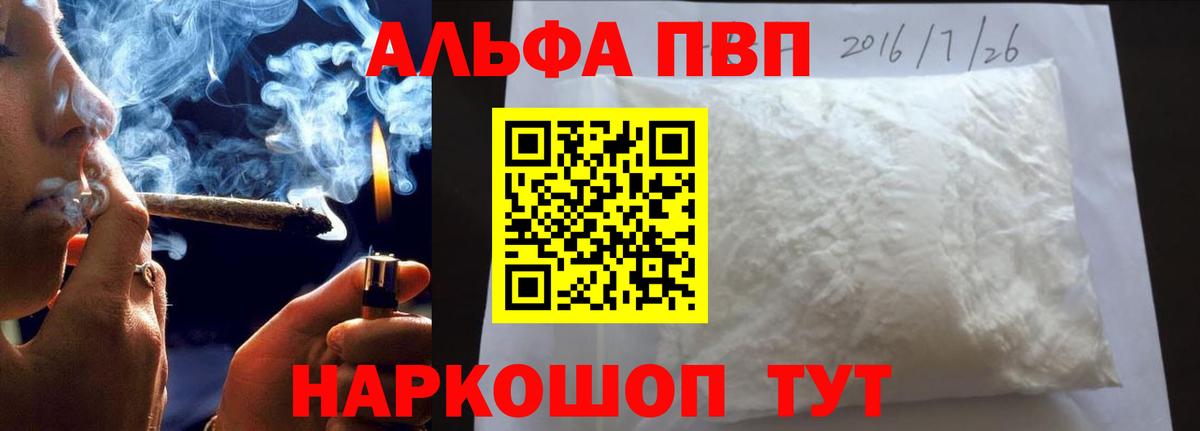 А ПВП  Alpha-PVP СК КРИС  Альфа ПВП кристаллы  Беслан  Вход с VPN  А ПВП Соль 