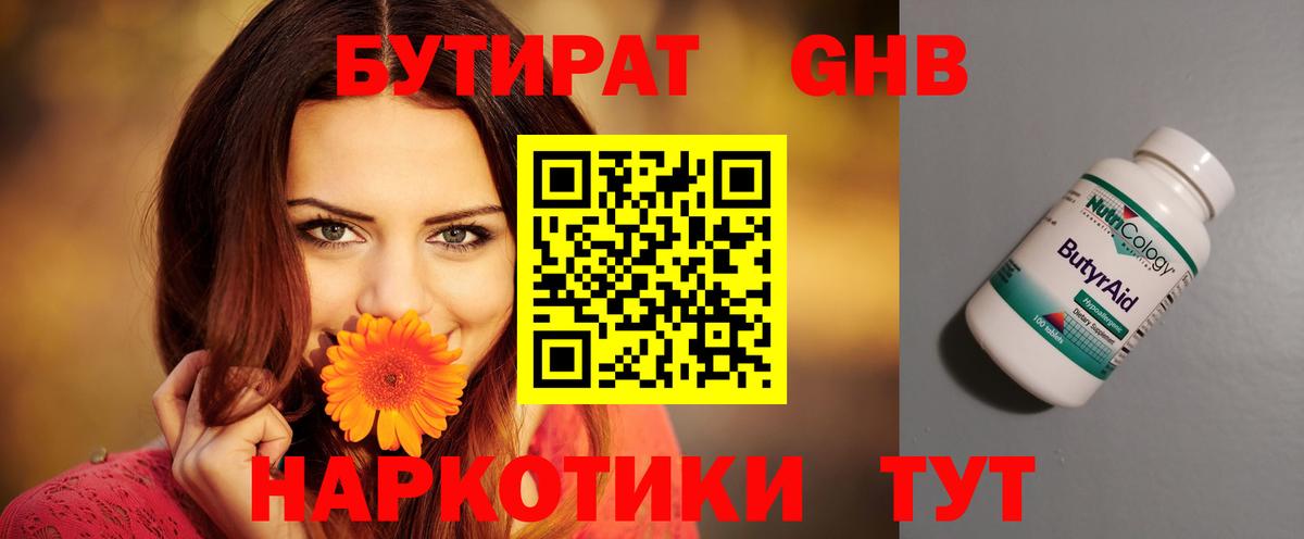 БУТИРАТ бутик Беслан