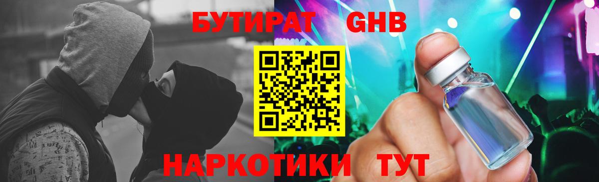 БУТИРАТ 1.4BDO  Вход с VPN  Беслан 