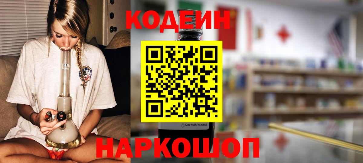 Codein напиток Lean (лин)  Кодеиновый сироп Lean напиток Lean (лин)  Вход с VPN  Беслан 