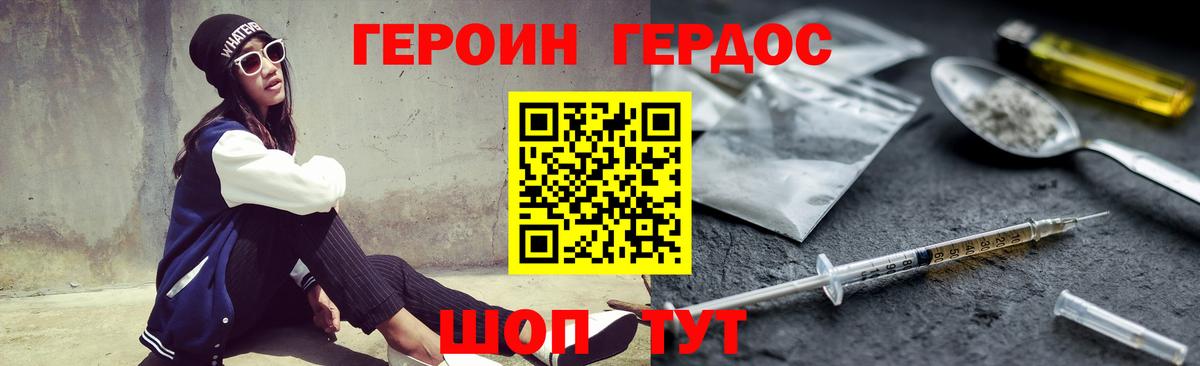 Героин герыч  Вход с VPN  Беслан 