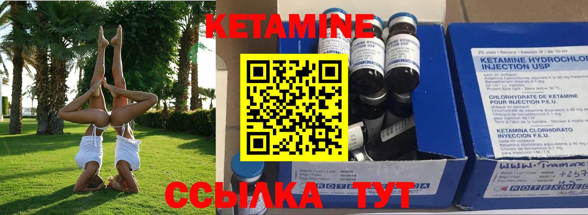 КЕТАМИН ketamine Беслан