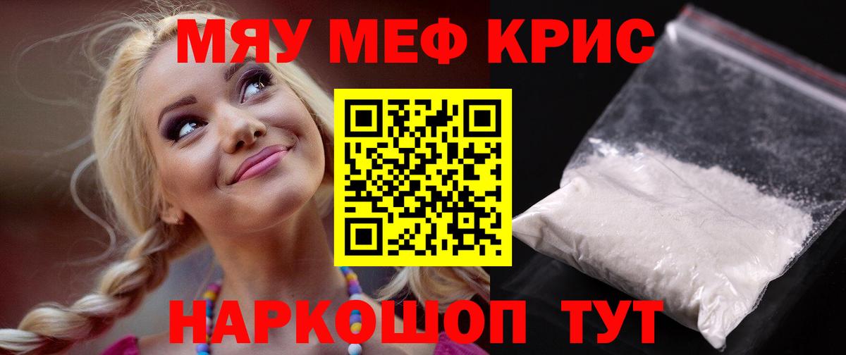 Беслан  Мефедрон  Меф  МЯУ-МЯУ кристаллы  Вход с VPN  Мефедрон VHQ 