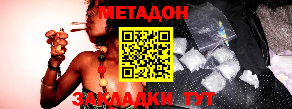 МЕТАДОН methadone Беслан